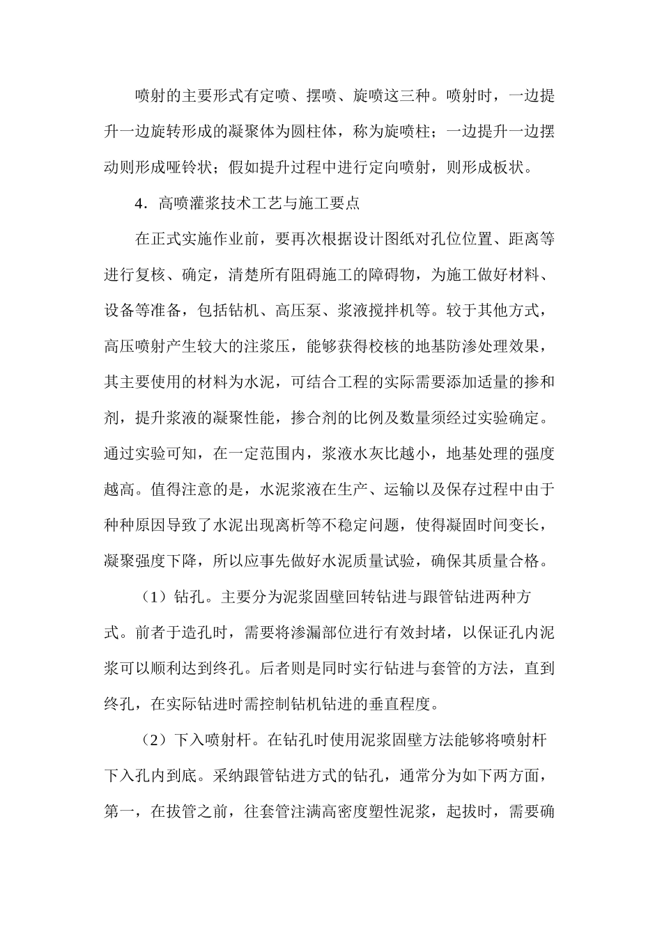 水利工程高喷灌浆技术探讨_第3页