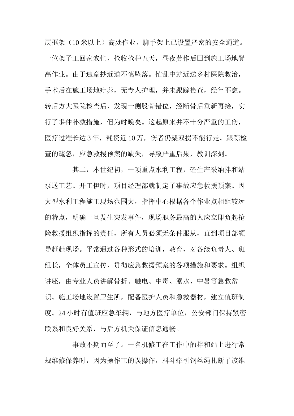 水利建筑工地工伤事故的应急救援_第2页