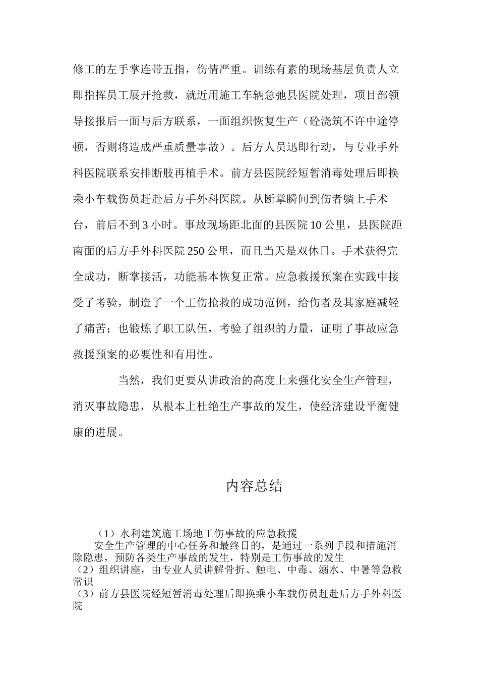 水利建筑工地工伤事故的应急救援_第3页