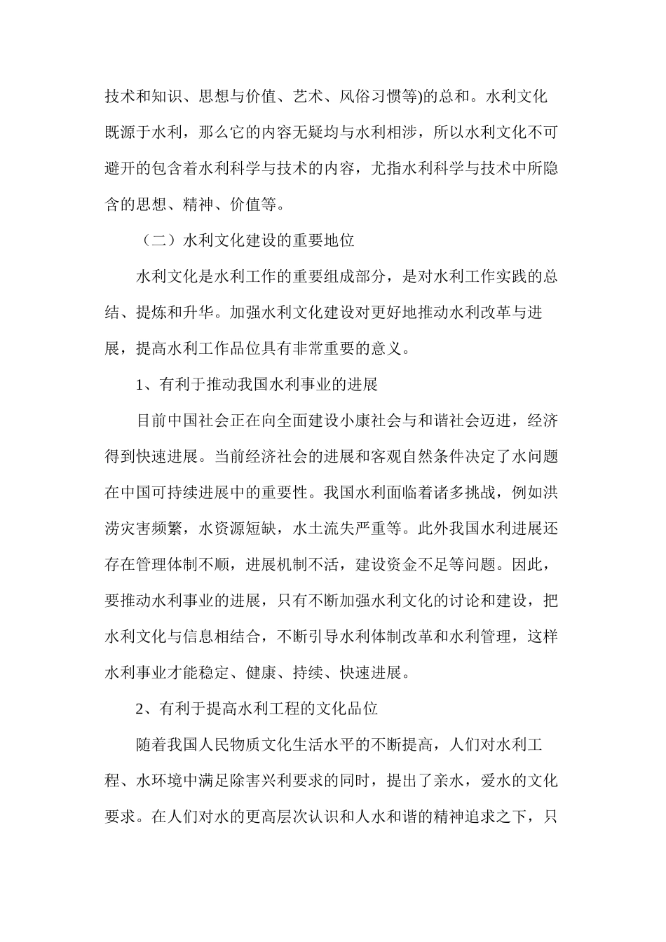 水利文化建设改革创新_第2页