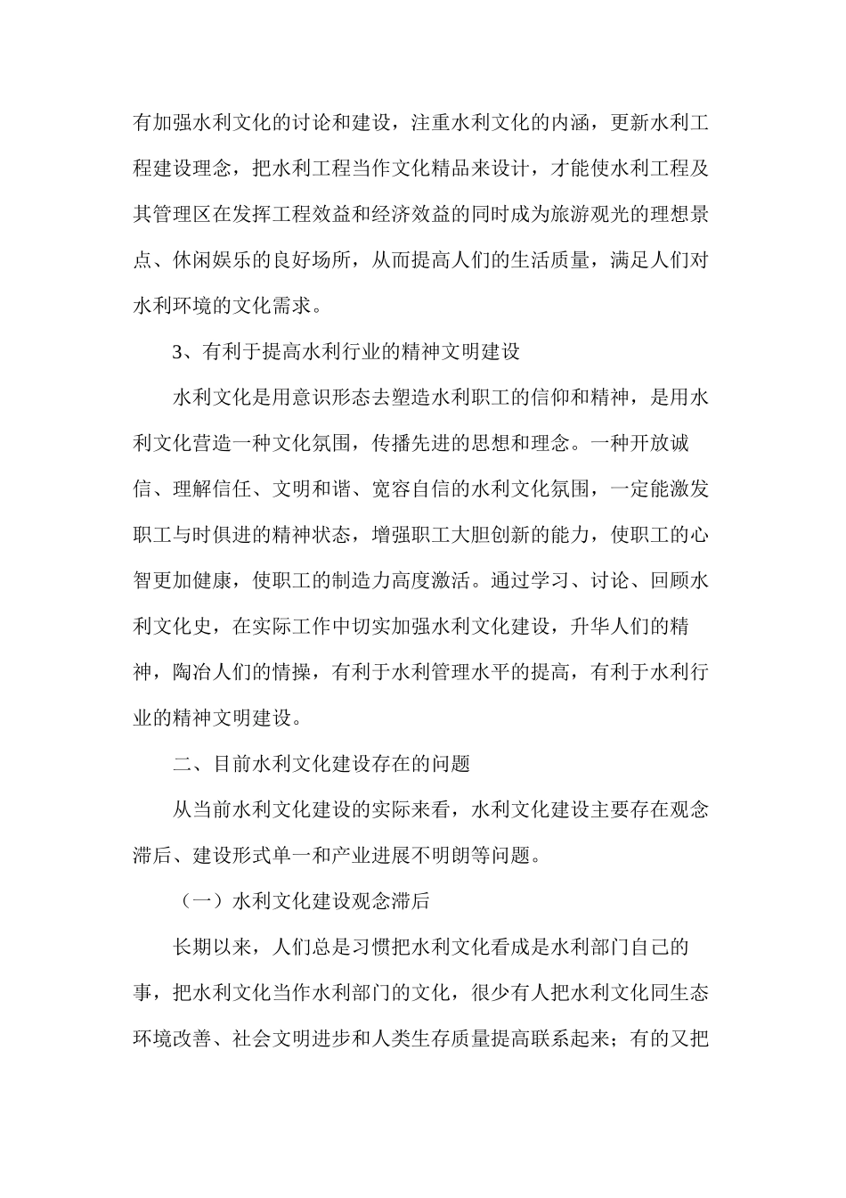 水利文化建设改革创新_第3页