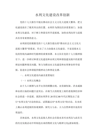 水利文化建设改革创新