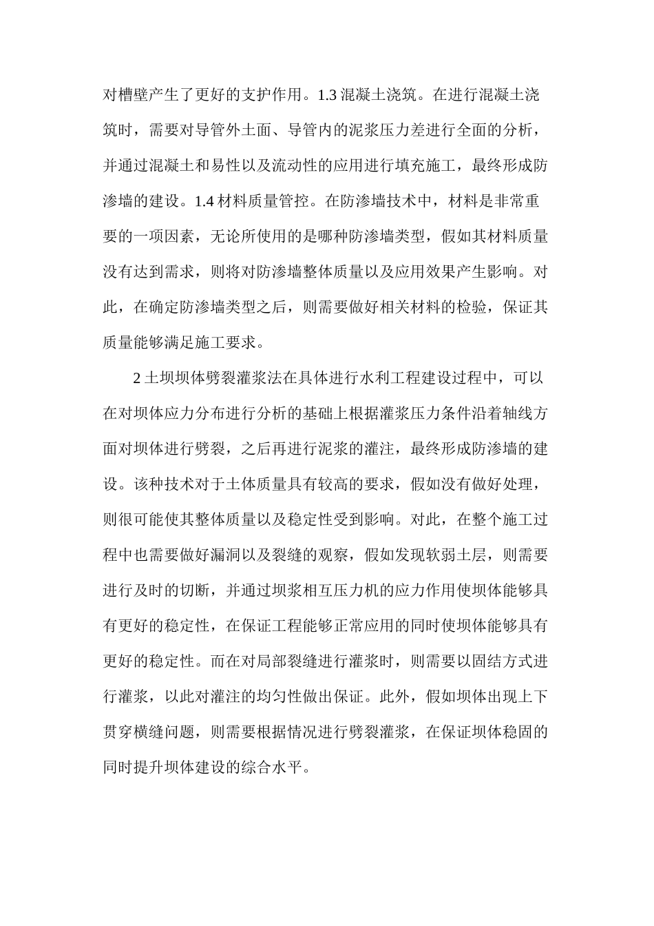 水利建筑防渗漏方法解析_第3页