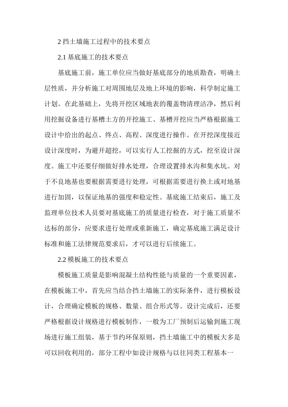 水利施工中挡土墙的施工技术研究_第3页