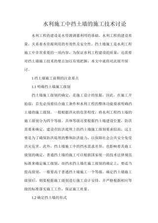 水利施工中挡土墙的施工技术研究