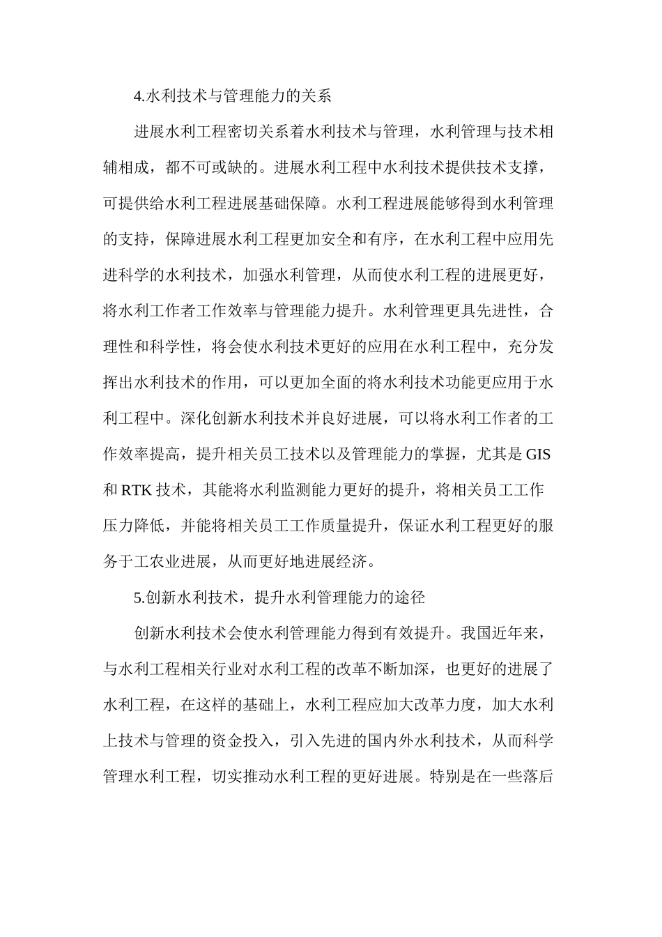 水利技术发展提高水利管理能力_第3页