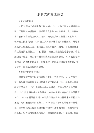 水利支护施工做法