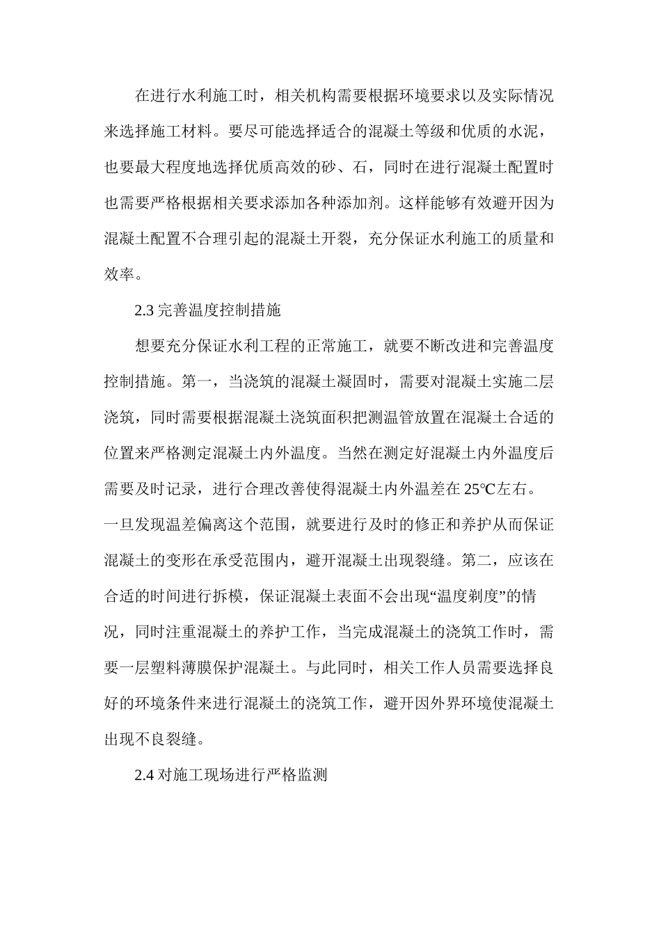 水利施工中裂缝的原因分析_第3页