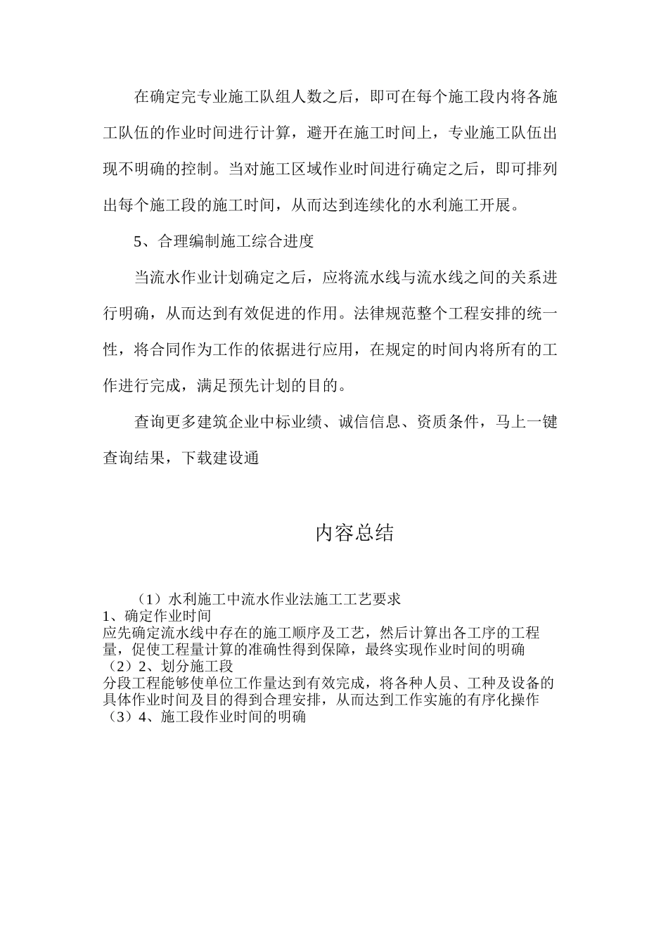水利施工中流水作业法施工工艺要求_第2页