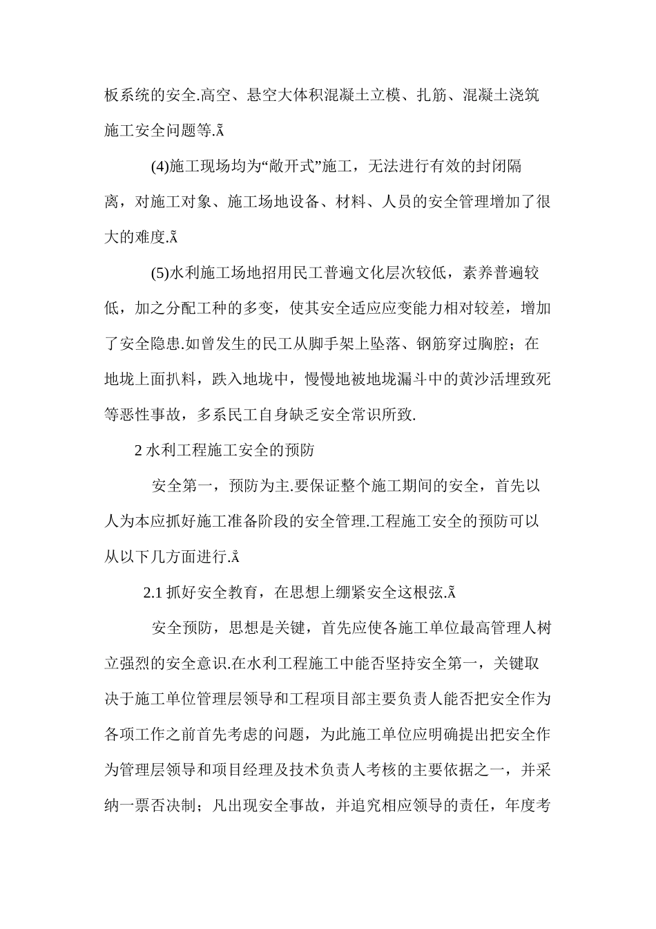水利施工安全管理_第2页
