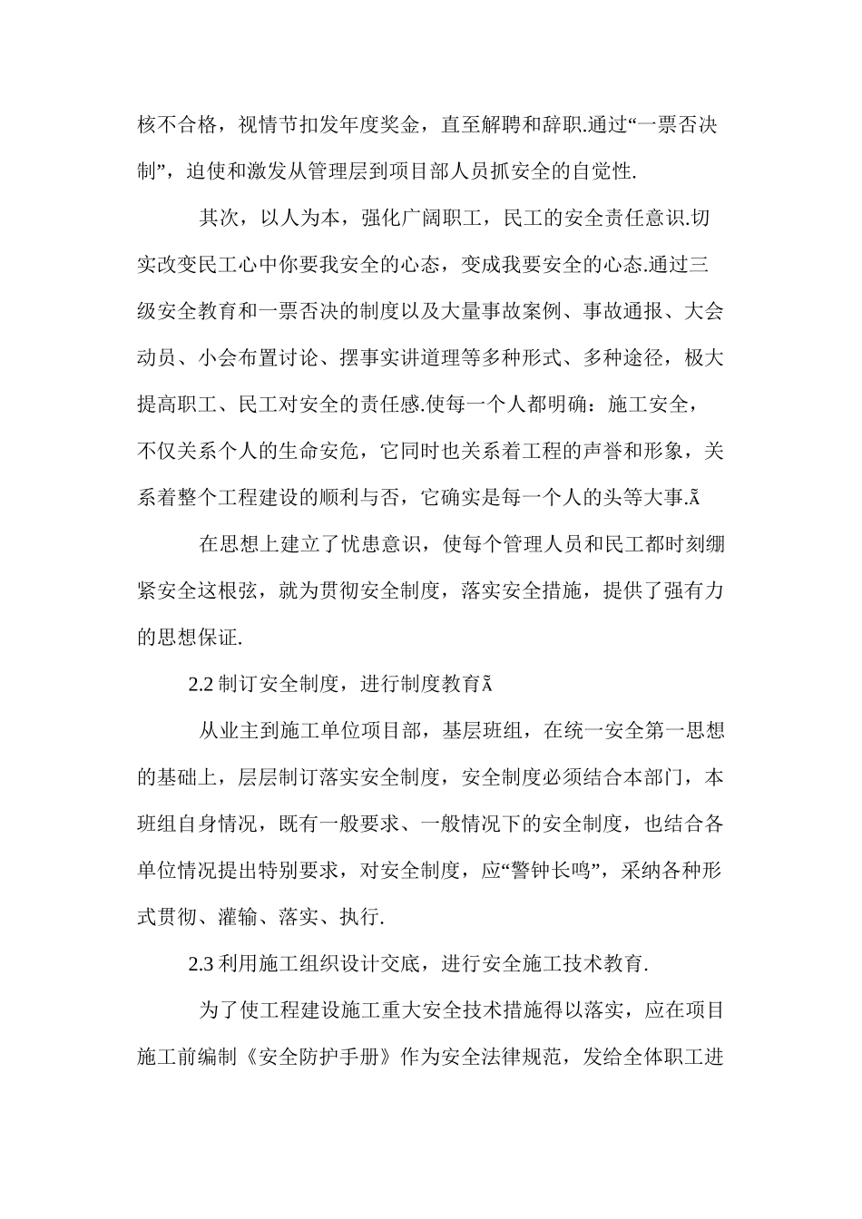 水利施工安全管理_第3页