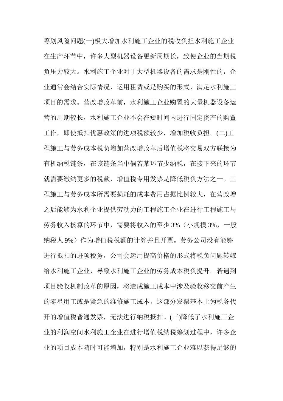 水利施工企业增值税纳税风险与防范研究_第2页