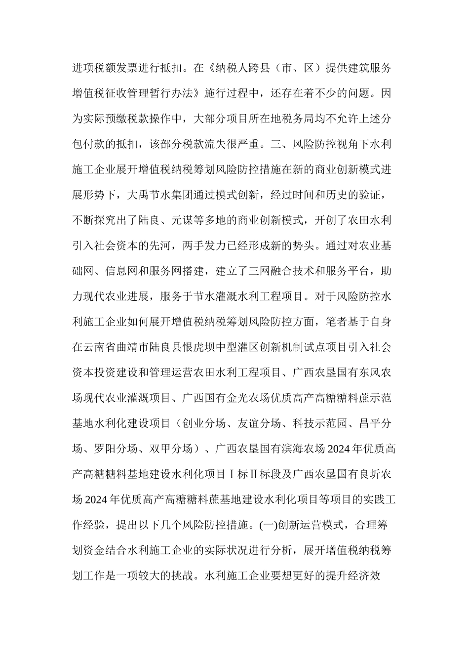 水利施工企业增值税纳税风险与防范研究_第3页