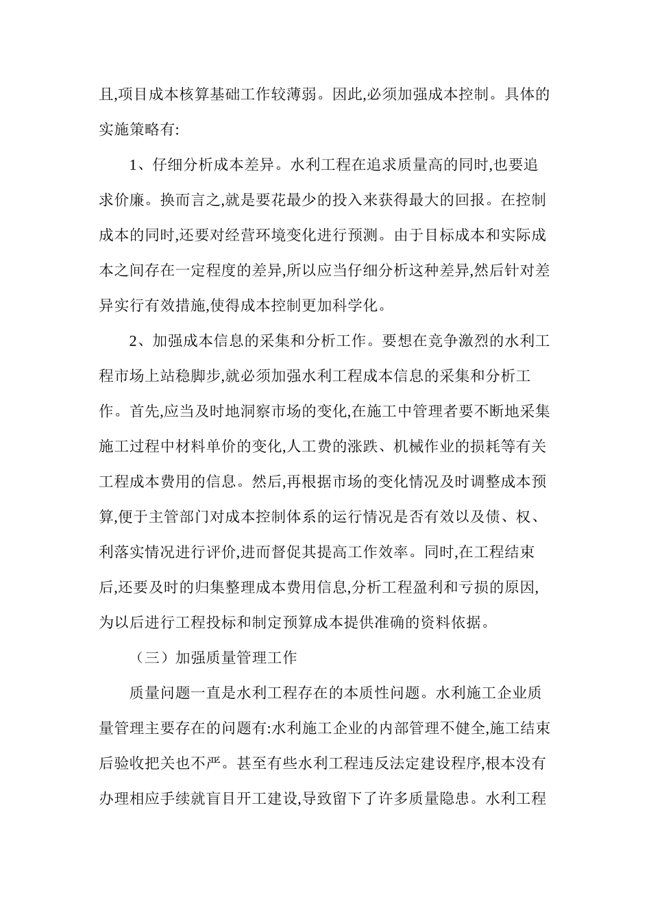 水利施工企业的经济管理模式_第3页