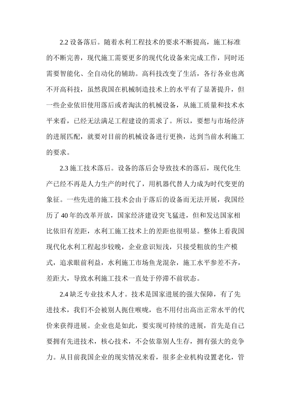 水利施工技术现状及工作措施_第3页