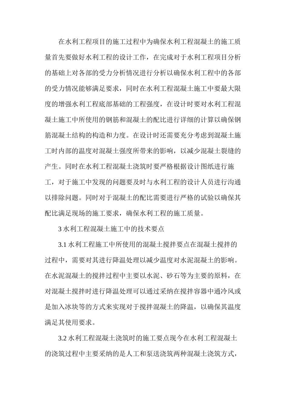 水利施工技术要点总结分享_第2页