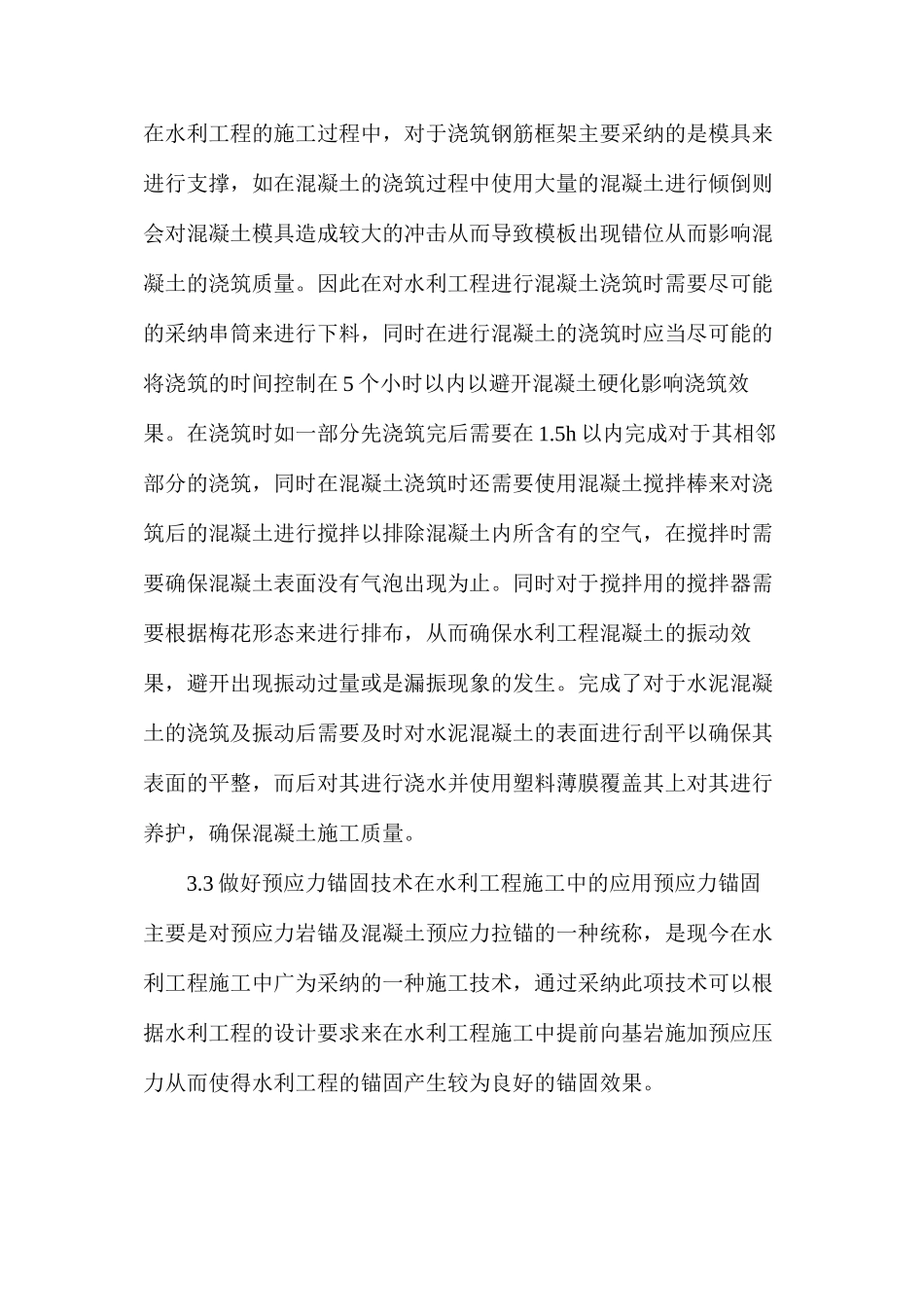 水利施工技术要点总结分享_第3页