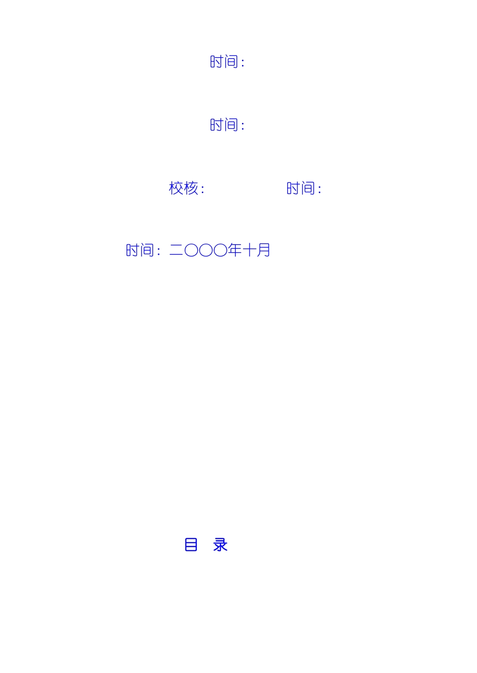 水利枢纽一期工程施工组织设计_第2页