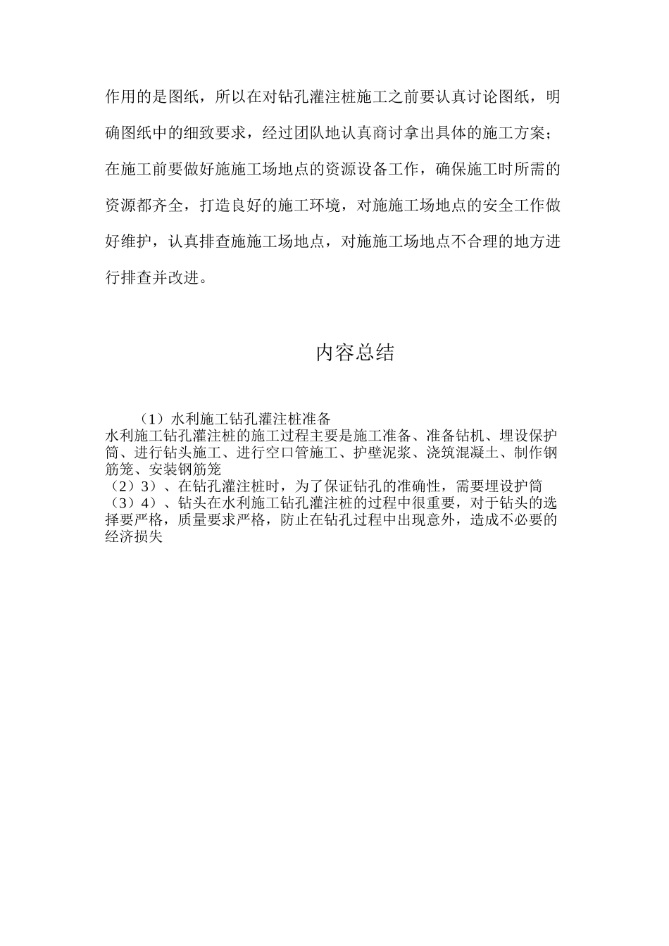 水利施工钻孔灌注桩准备_第2页