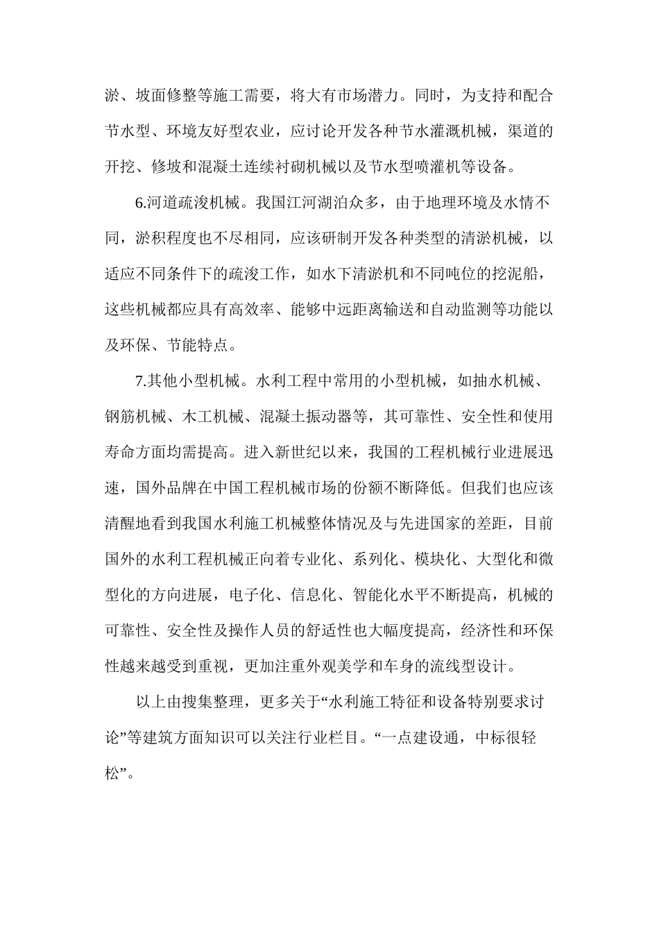 水利施工特征和设备特殊要求研究_第3页
