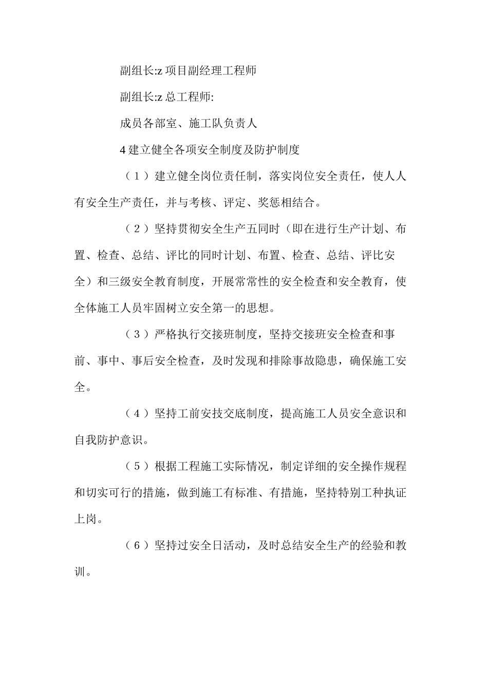 水利枢纽土建工程安全生产保证措施_第2页