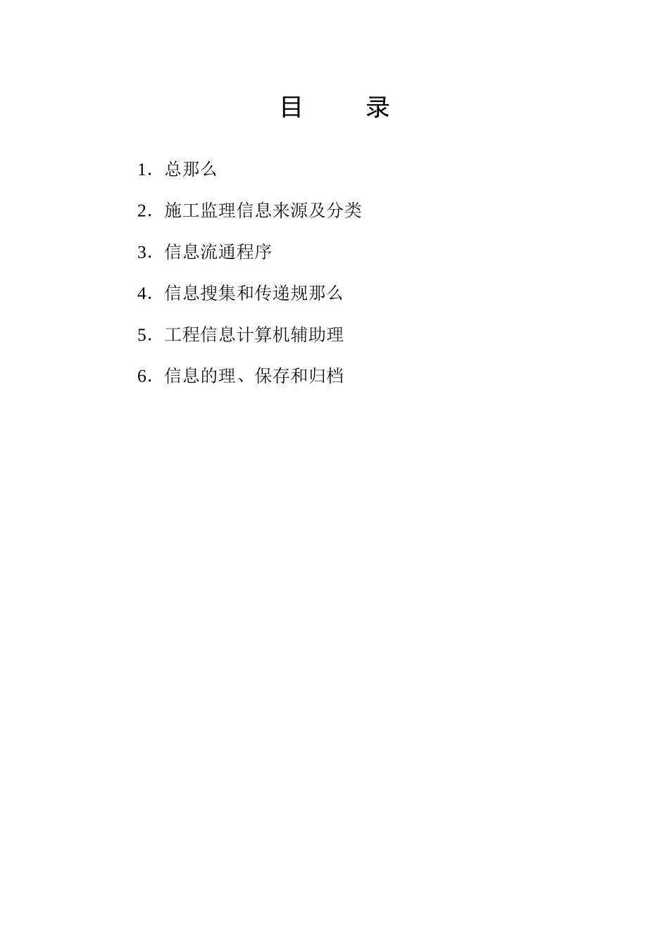 水利枢纽工程信息管理监理实施细则_第3页