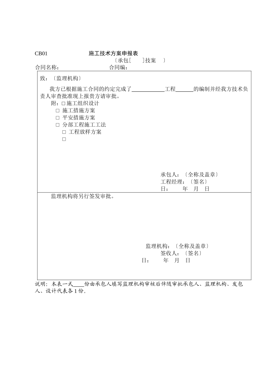 水利施工监理工作常用表格_第3页