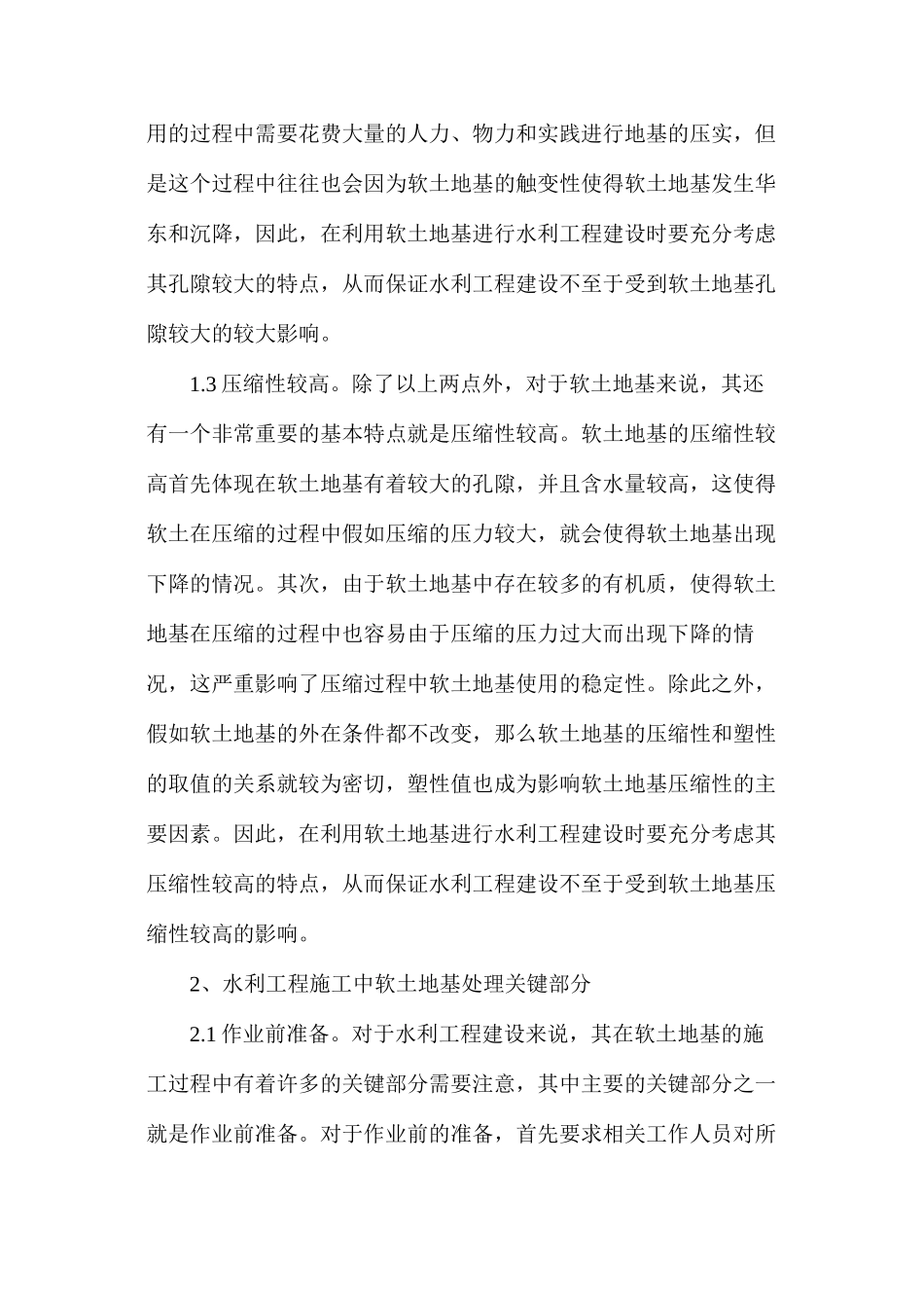 水利施工遇上软土地基如何处理_第2页
