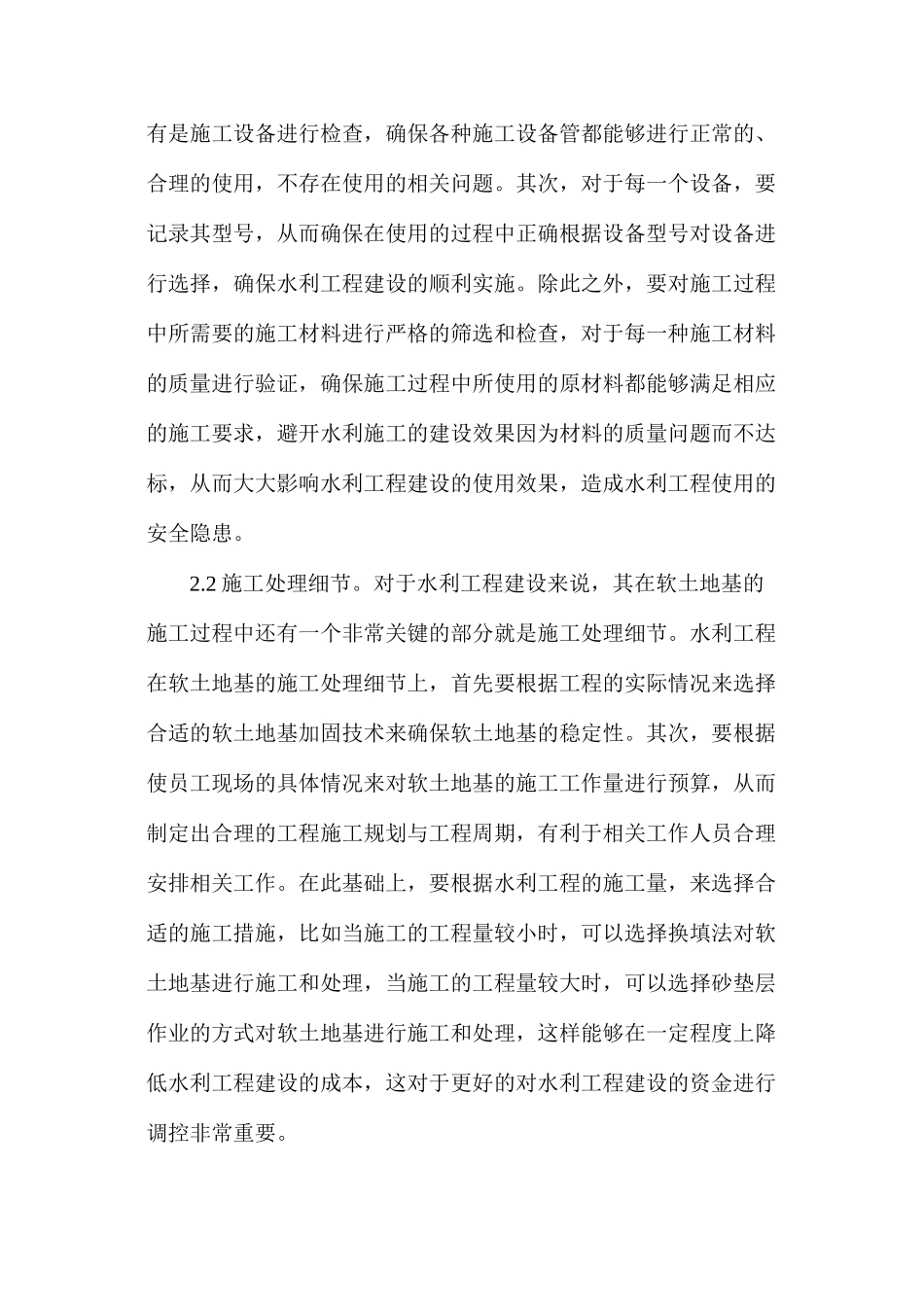 水利施工遇上软土地基如何处理_第3页