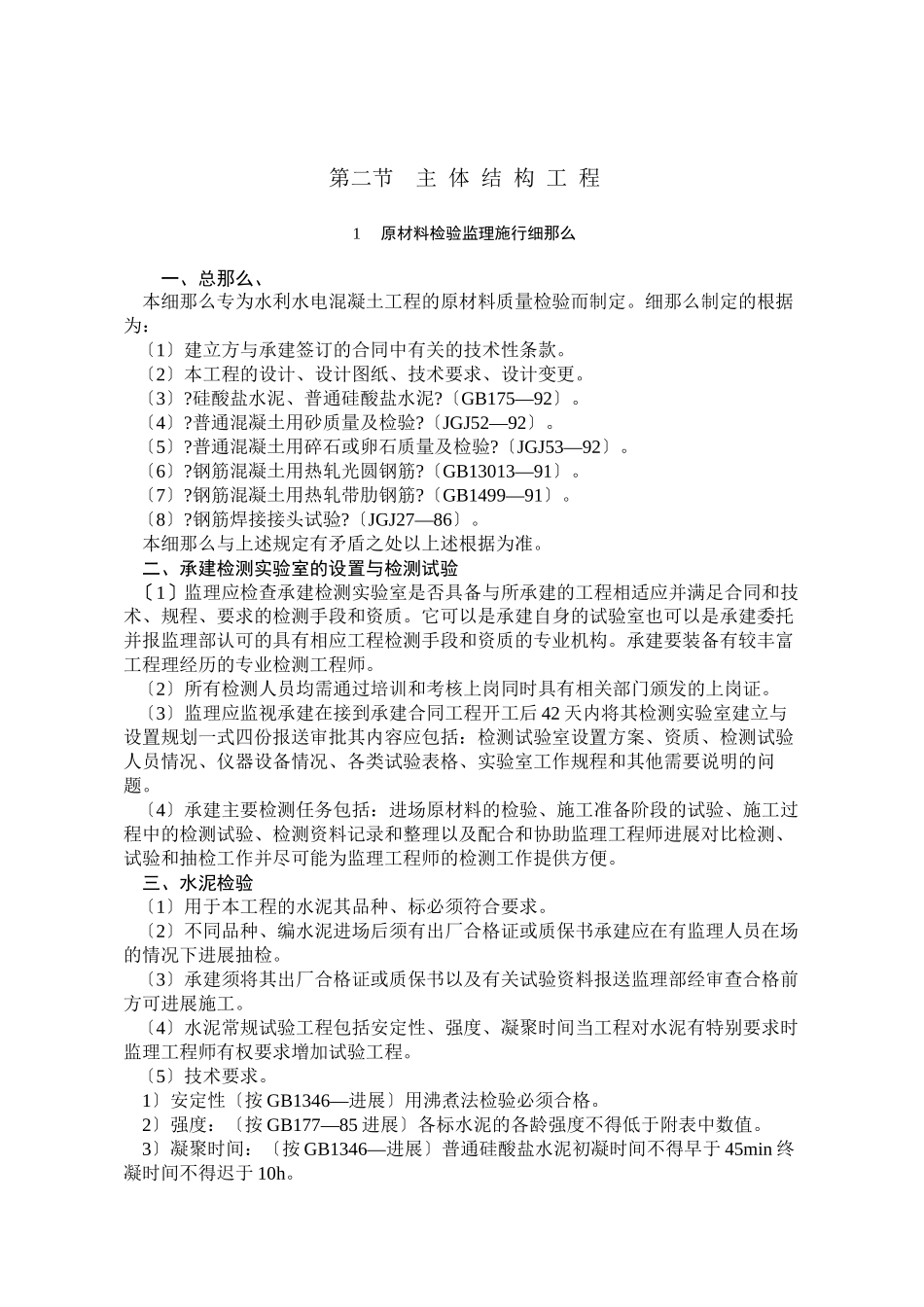 水利水电主体结构工程监理实施细则_第1页