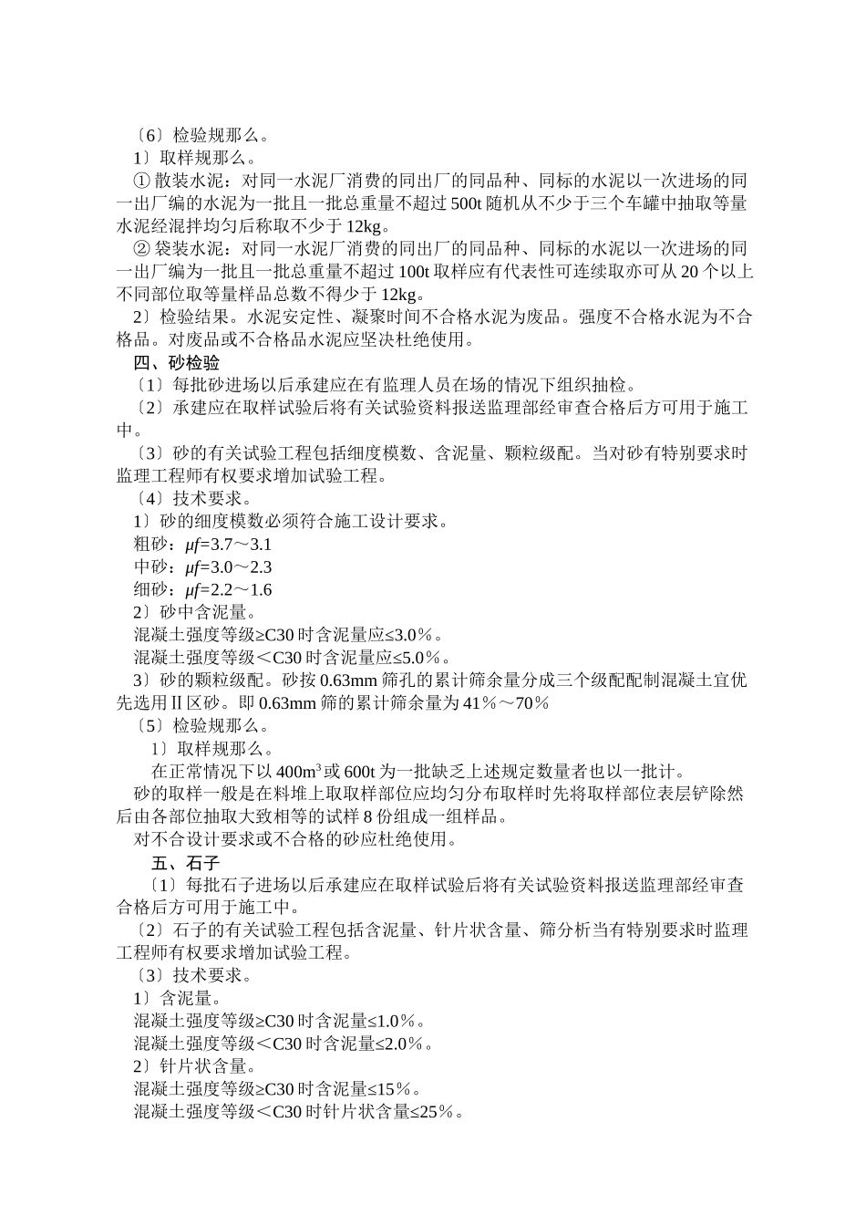 水利水电主体结构工程监理实施细则_第2页