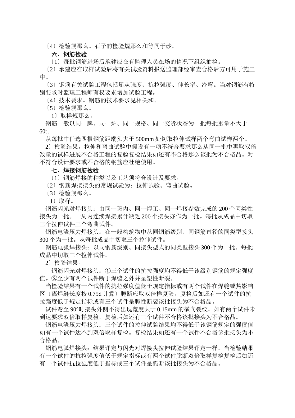 水利水电主体结构工程监理实施细则_第3页
