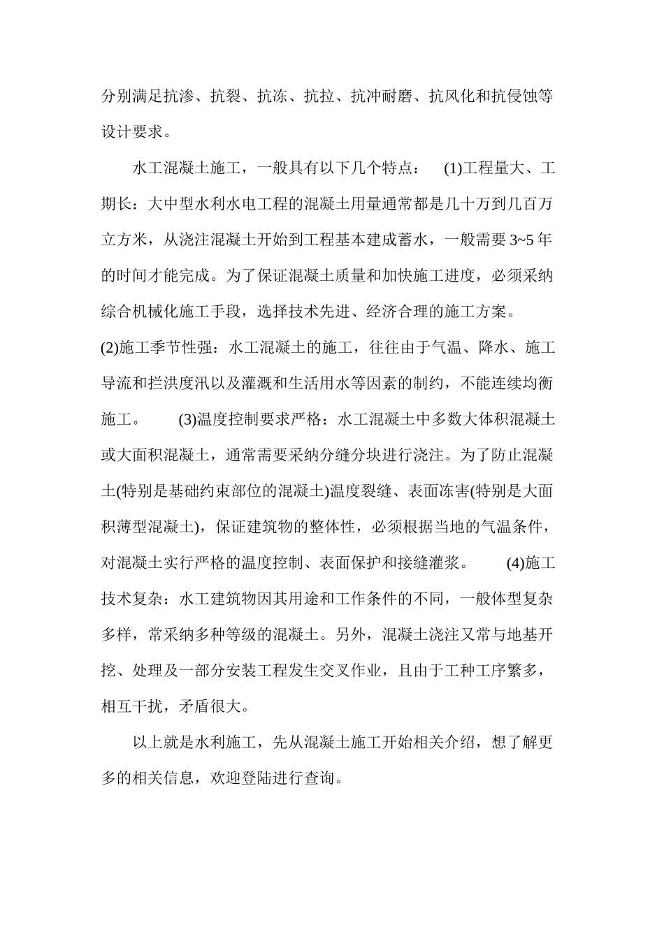 水利施工，先从混凝土施工开始_第3页