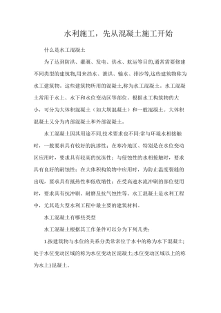 水利施工，先从混凝土施工开始