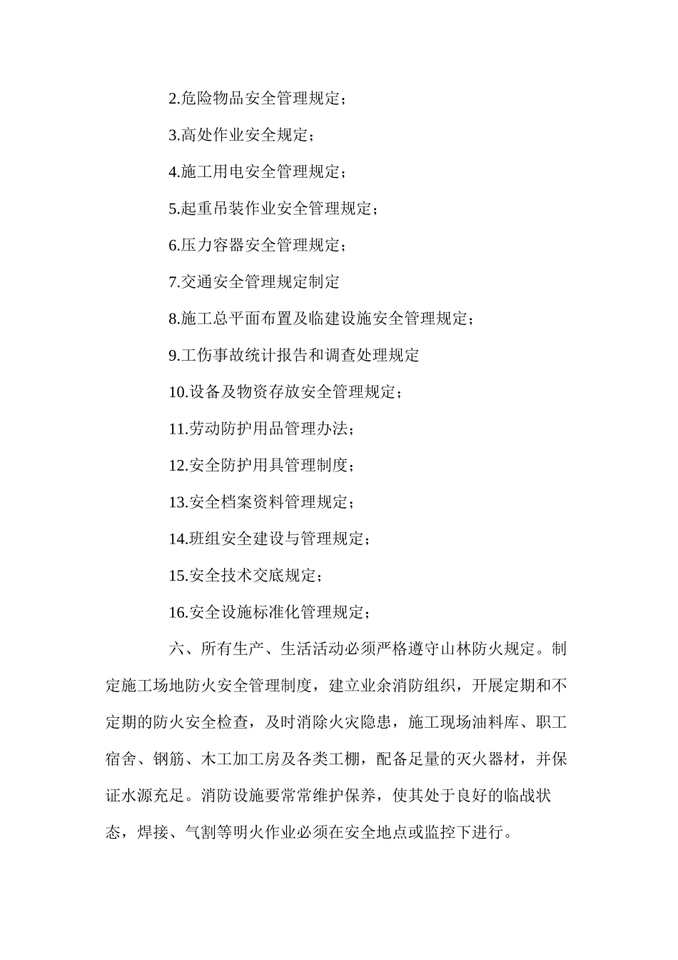 水利枢纽工程大坝施工安全措施_第3页