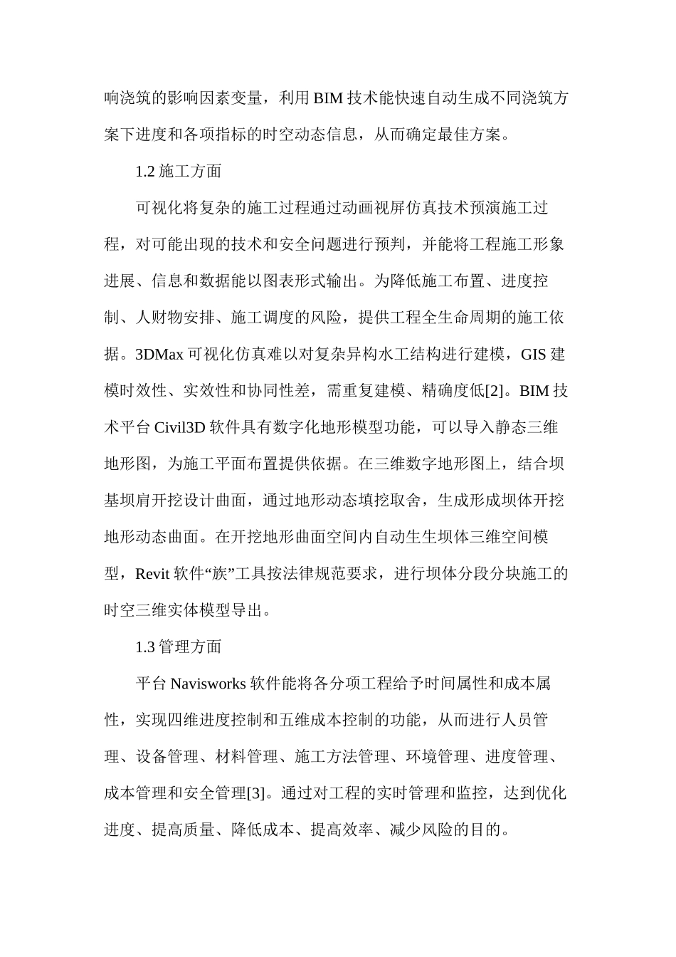 水利水电专业BIM类课程体系的构建_第2页