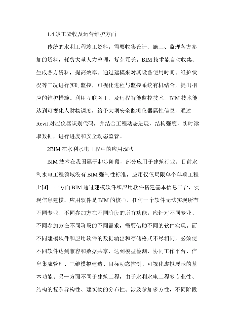 水利水电专业BIM类课程体系的构建_第3页