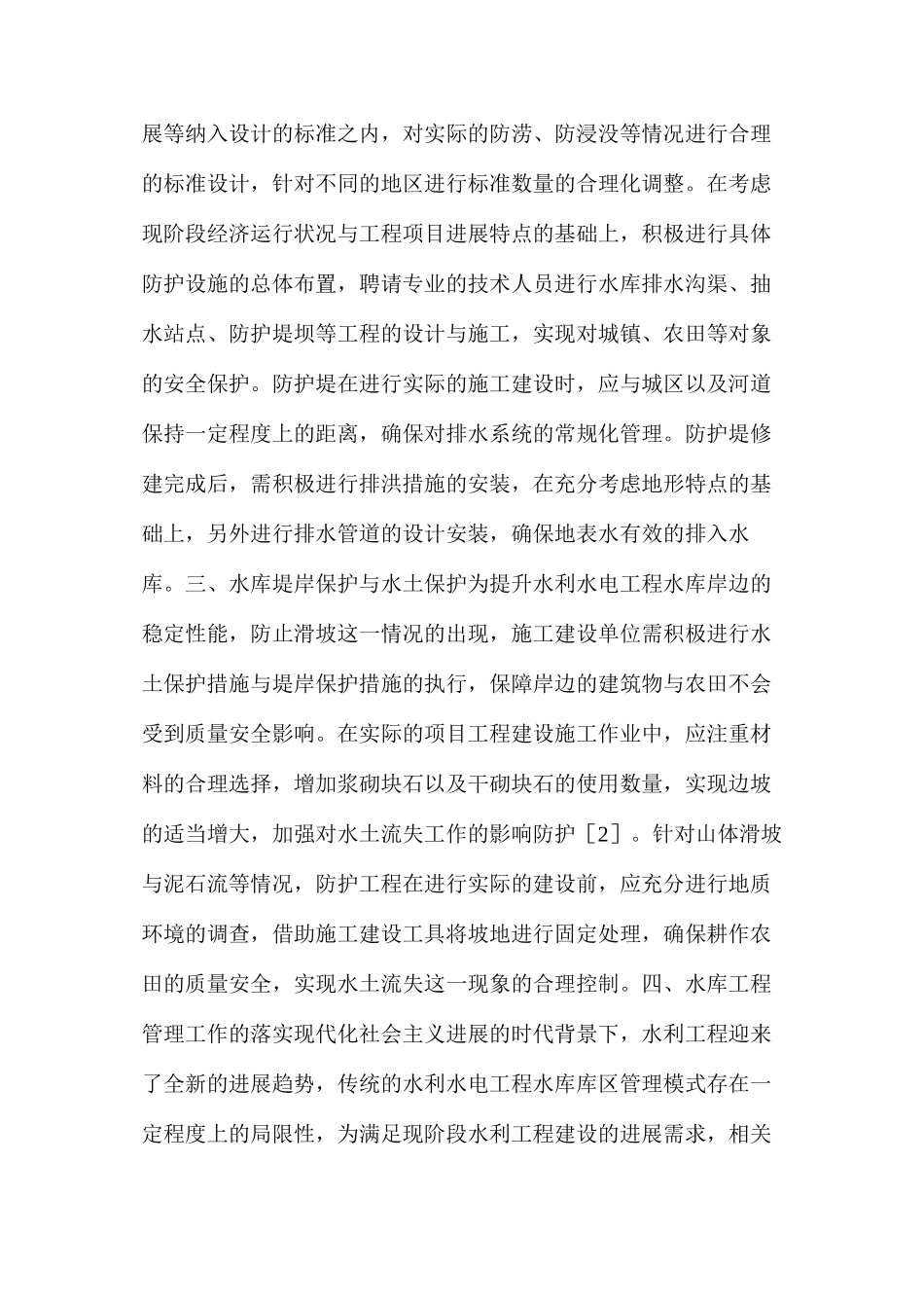 水利水电之水库工程管理与防护_第3页