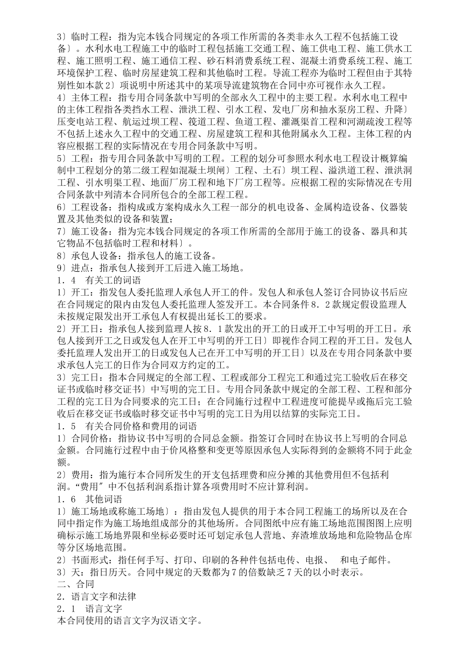 水利水电土建工程施工合同(DOC89页)_第2页