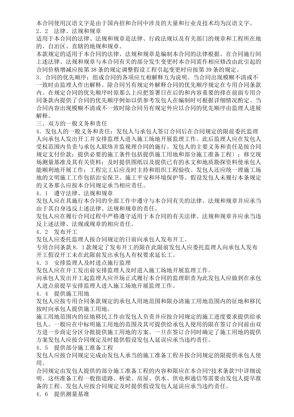 水利水电土建工程施工合同(DOC89页)_第3页