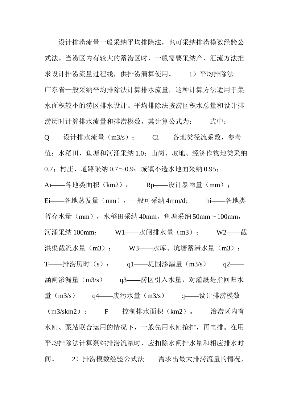 水利水文计算_第2页