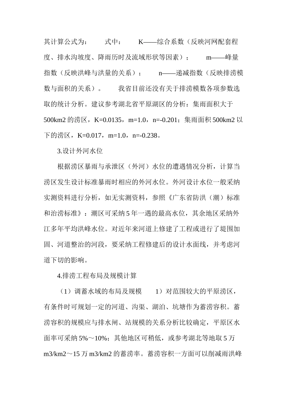 水利水文计算_第3页