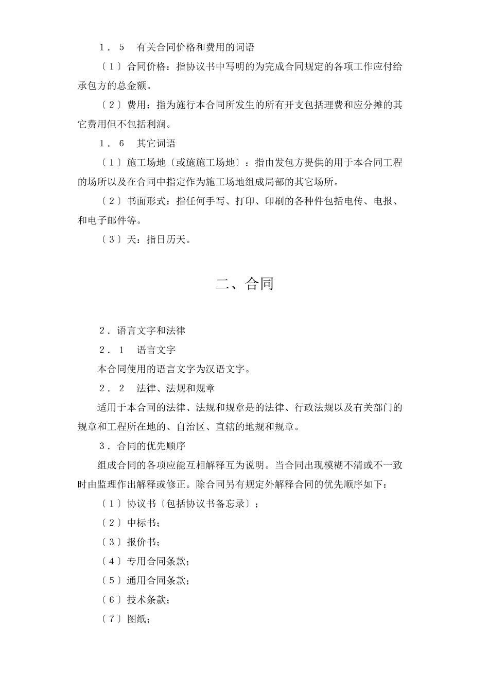 水利水电土建工程施工合同条件(DOC38页)_第3页