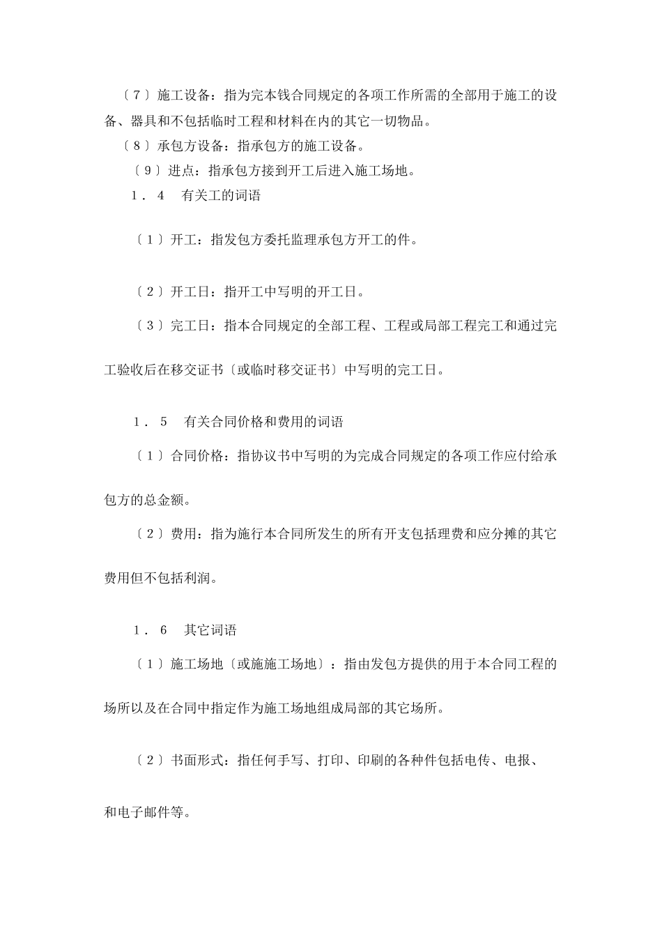 水利水电土建工程施工合同条件(GF-97-0208_第3页