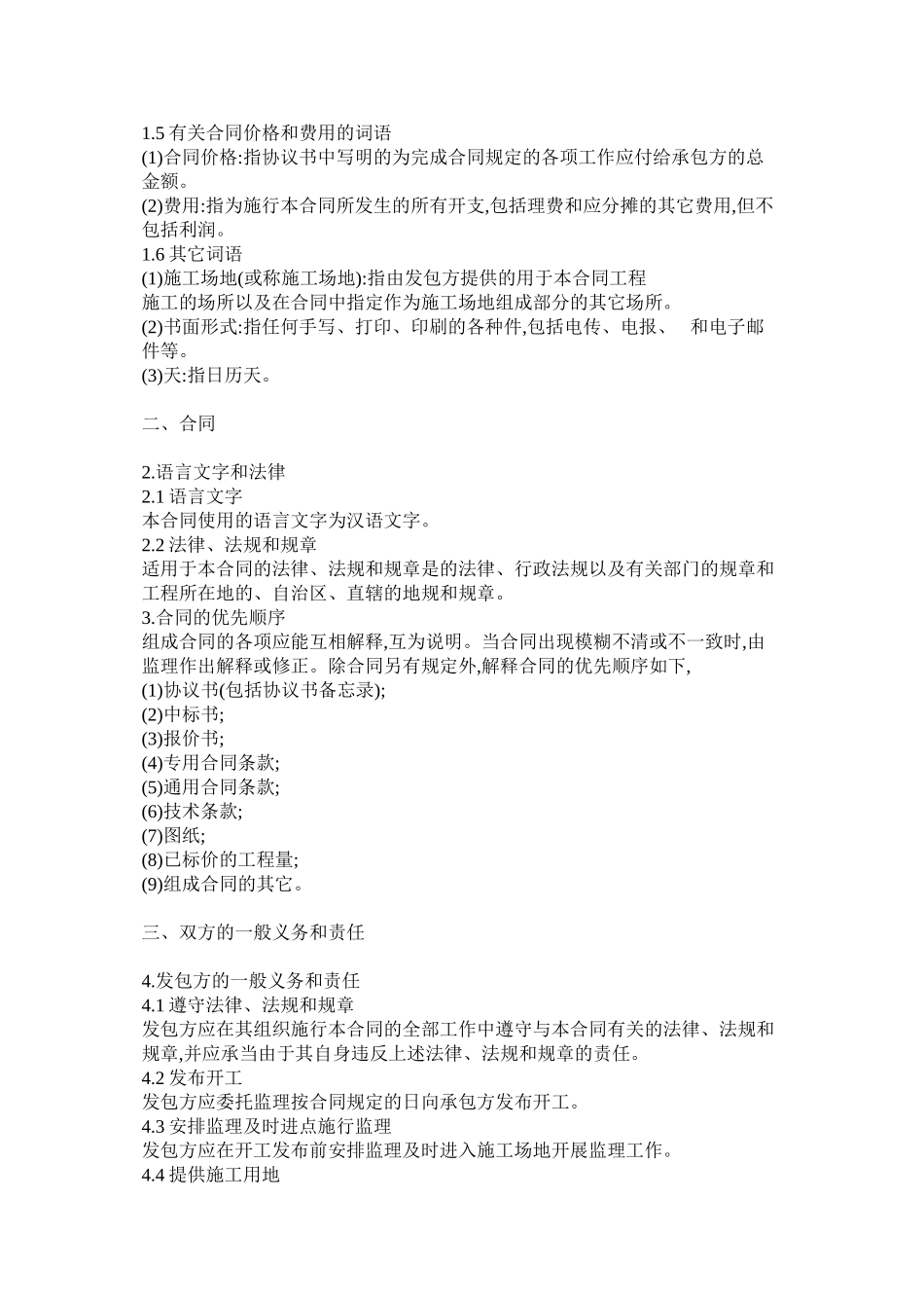 水利水电土建工程施工合同条件(GF970208)_第2页