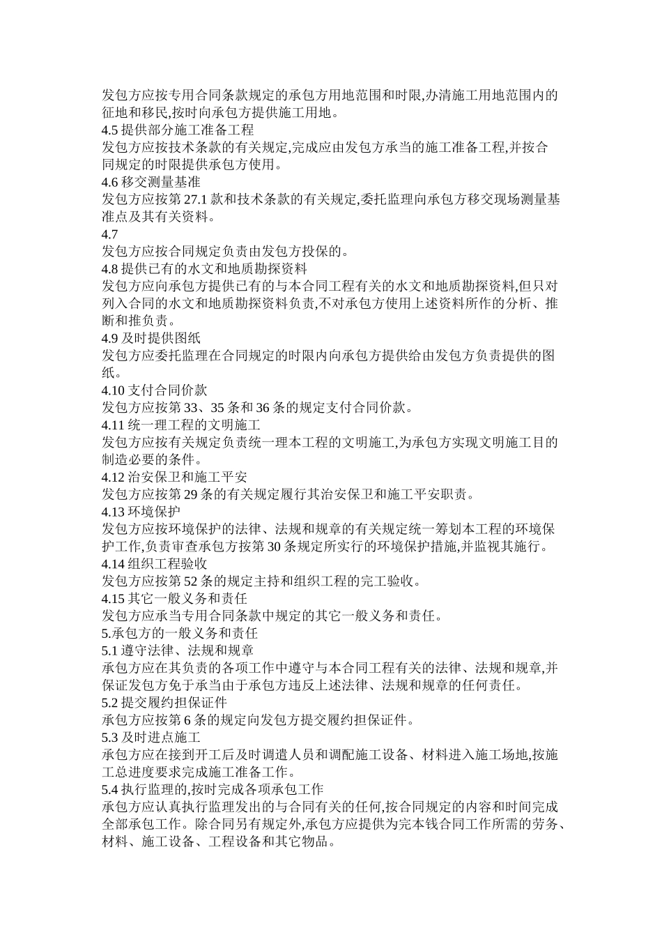 水利水电土建工程施工合同条件(GF970208)_第3页