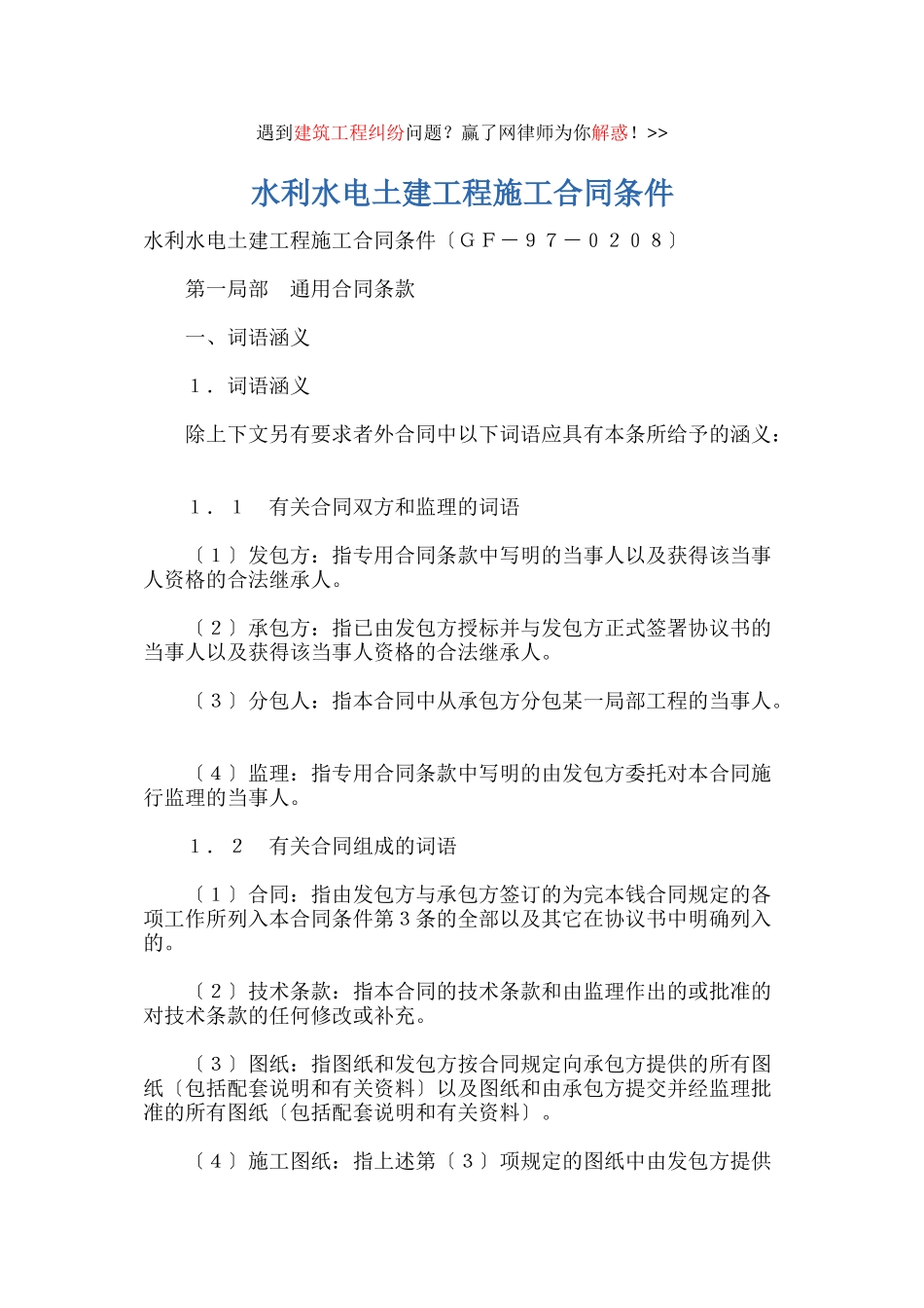 水利水电土建工程施工合同条件_第1页