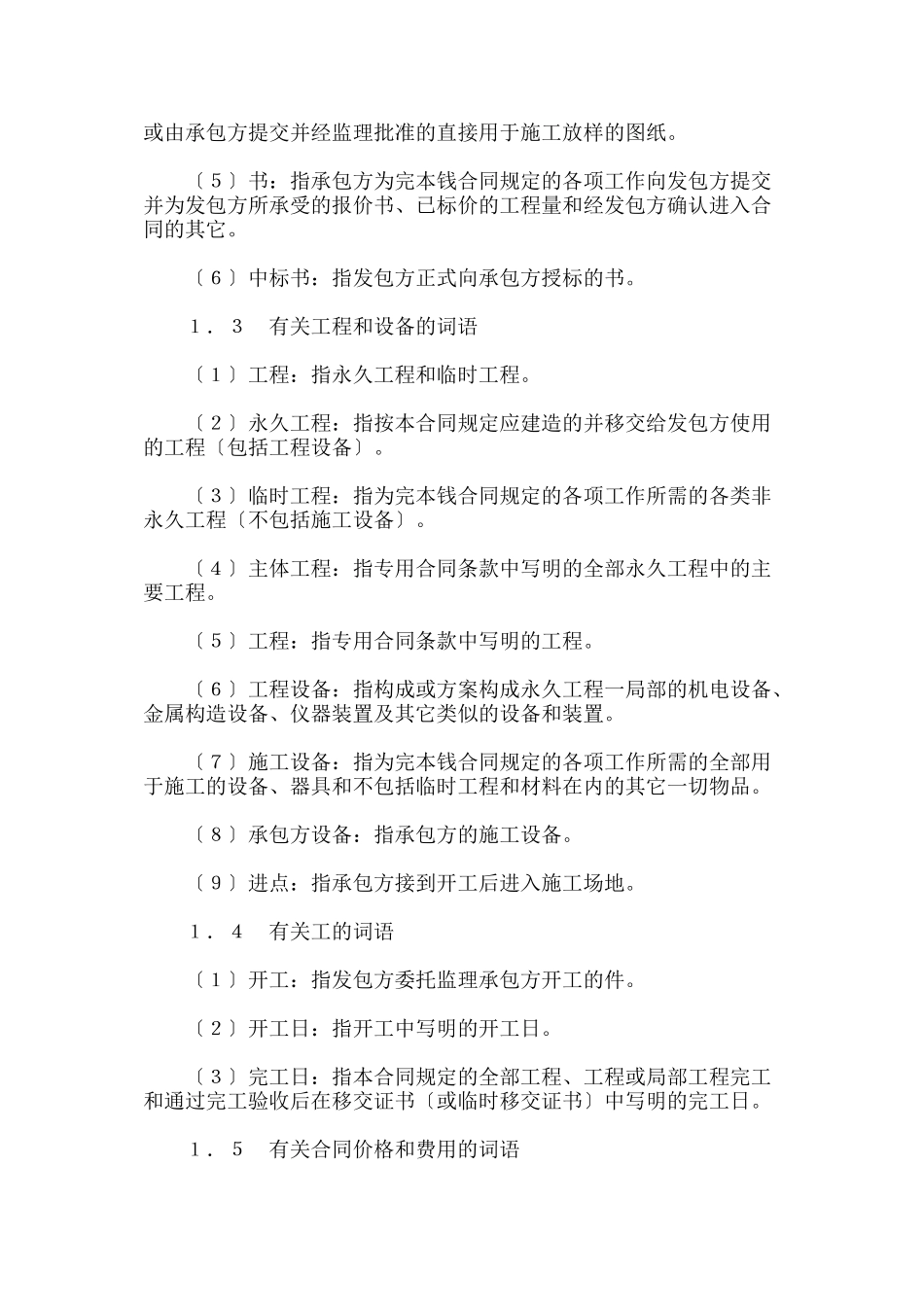 水利水电土建工程施工合同条件_第2页