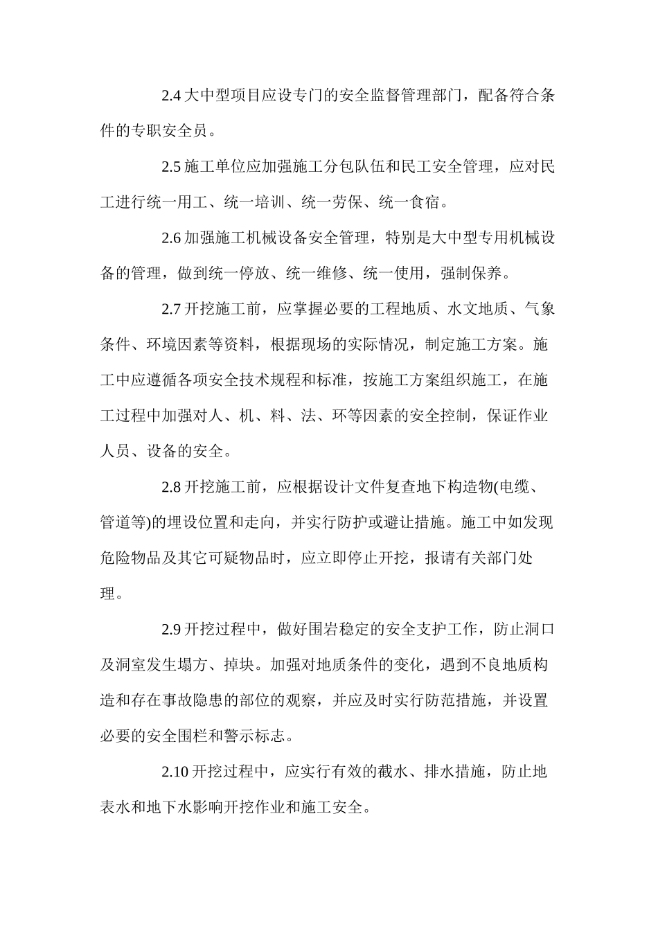 水利水电地下工程施工安全技术措施_第3页
