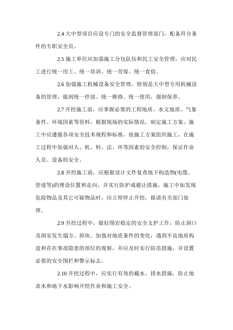 水利水电地下工程施工安全技术措施 _第3页